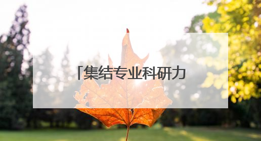 集结专业科研力量，完美日记第二代蓝色散粉让精致妆容24H在线